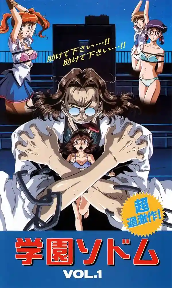 انمي هنتاي Gakuen Sodom الحلقة 1 مترجمة بالعربيه