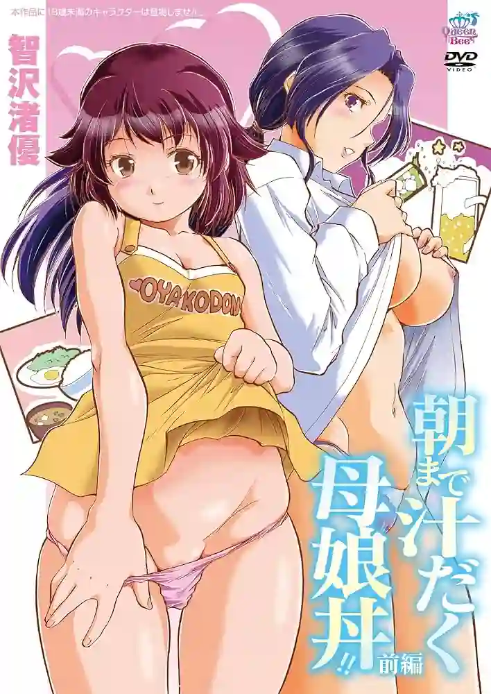 أنمي هنتاي Asa Made Shiru Daku Haha Musume Donburi الحلقة 1 مترجمة بالعربيه