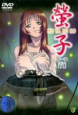 انمي هنتاي Hotaruko مترجم عربي الحلقة 1 مترجمة بالعربيه