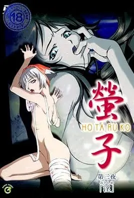 انمي هنتاي Hotaruko مترجم عربي حلقة 3