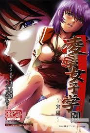 انمي هنتاي Ryoujoku Joshi Gakuen مترجم عربي حلقة 1