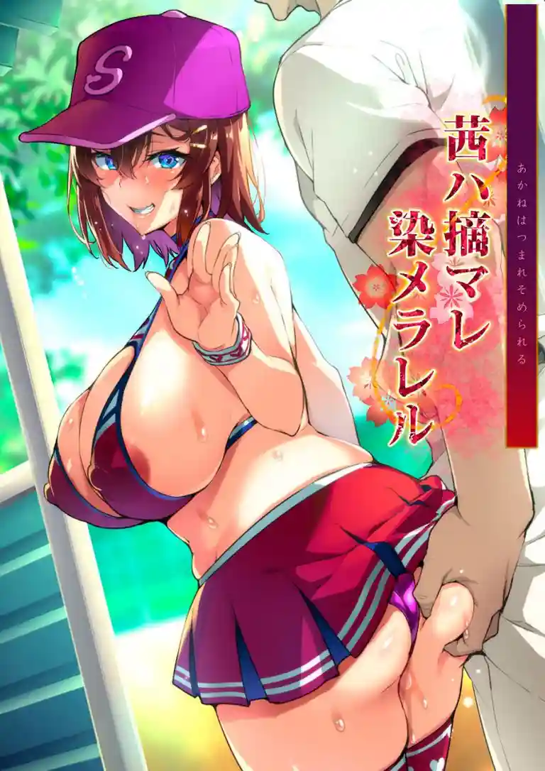 انمي هنتاي Akane wa Tsumare Somerareru مترجم عربي حلقة 2