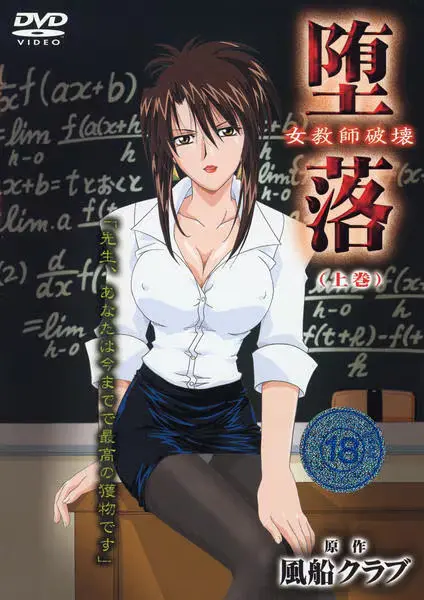 انمي هنتاي Daraku: Onna Kyoushi Hakai مترجم عربي حلقة 1