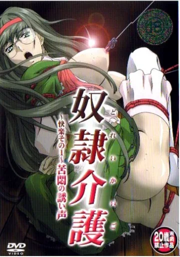 انمي هنتاي Dorei Kaigo مترجم عربي حلقة 3