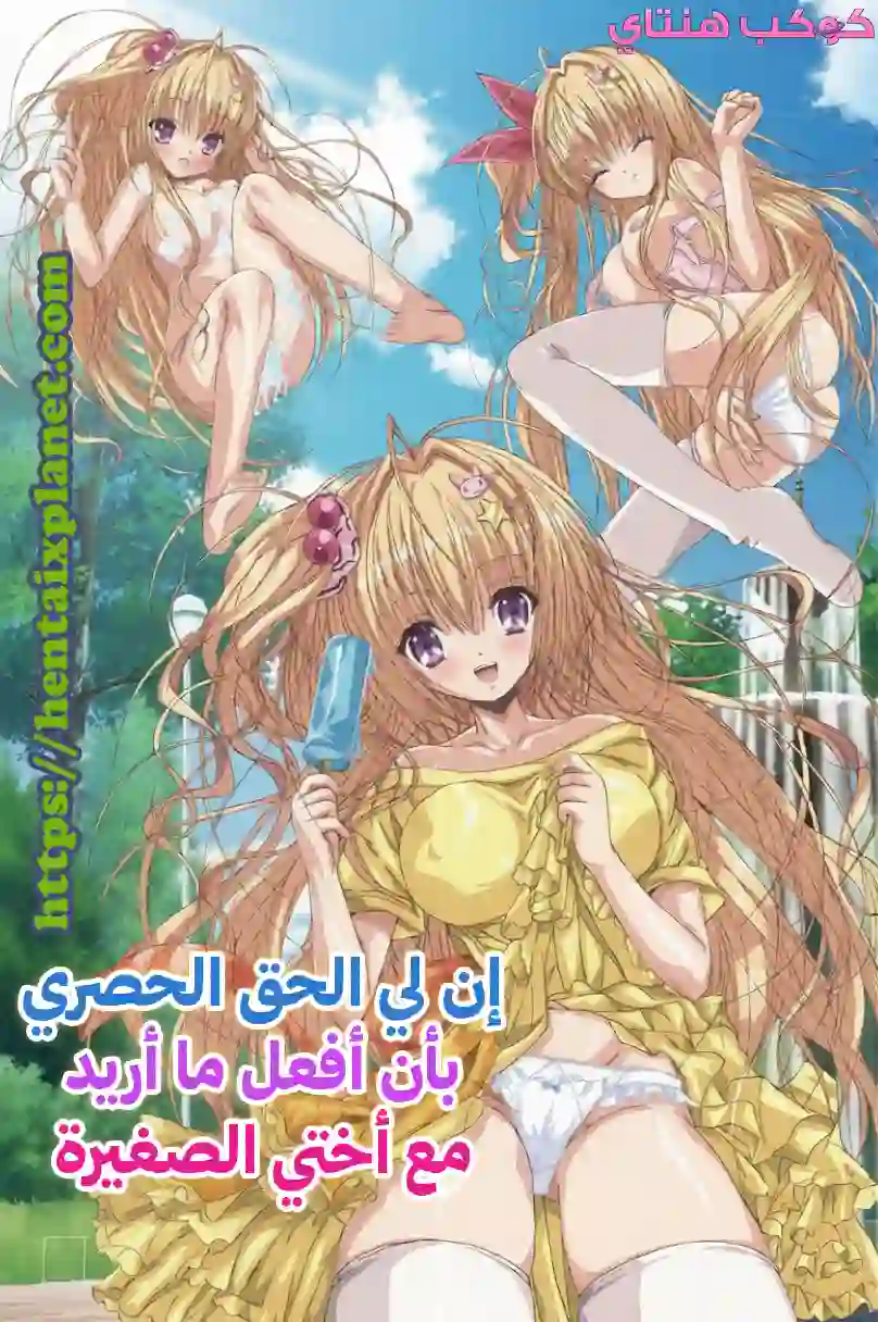 انمي هنتاي Baka na Imouto wo Rikou ni Suru مترجم عربي حلقة 1