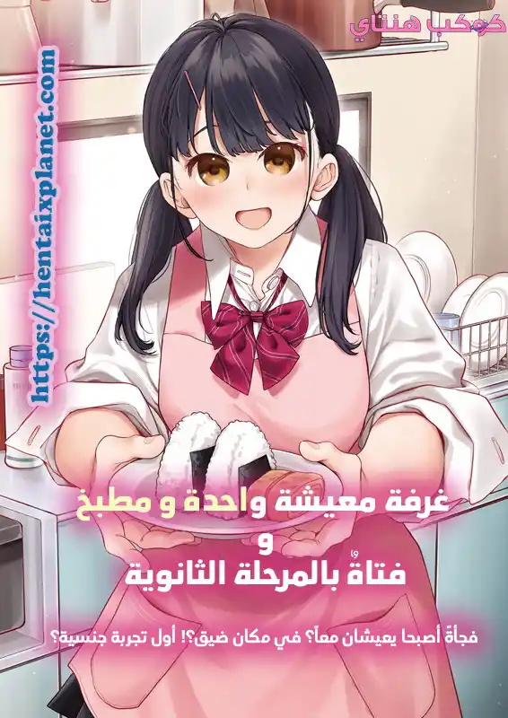انمي هنتاي 1LDK + JK Ikinari Doukyo Micchaku Hatsu Ecchi مترجم عربي حلقة 7